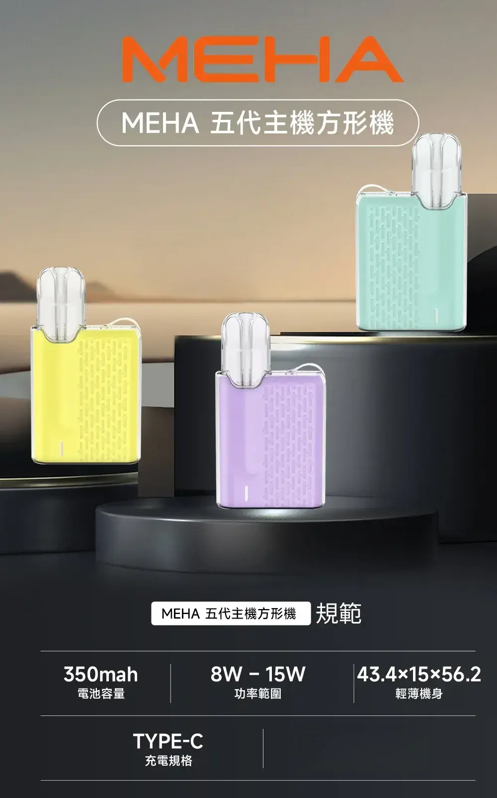MEHA 魅嗨五代方形電子煙主機 - BA Cloud 台灣電子煙專賣店|正品煙彈與霧化器