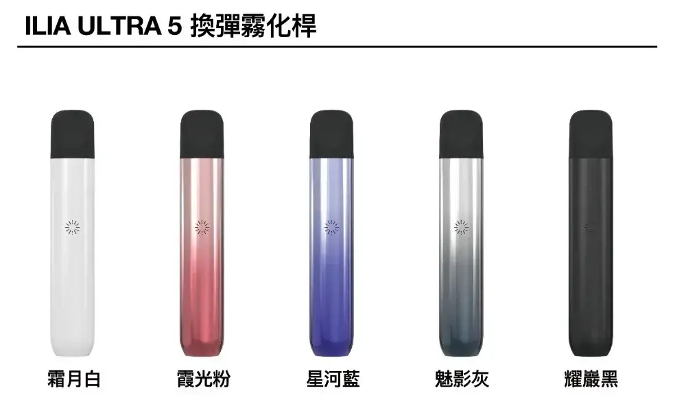ILIA5代煙彈-主機 - BA Cloud 台灣電子煙專賣店|正品煙彈與霧化器
