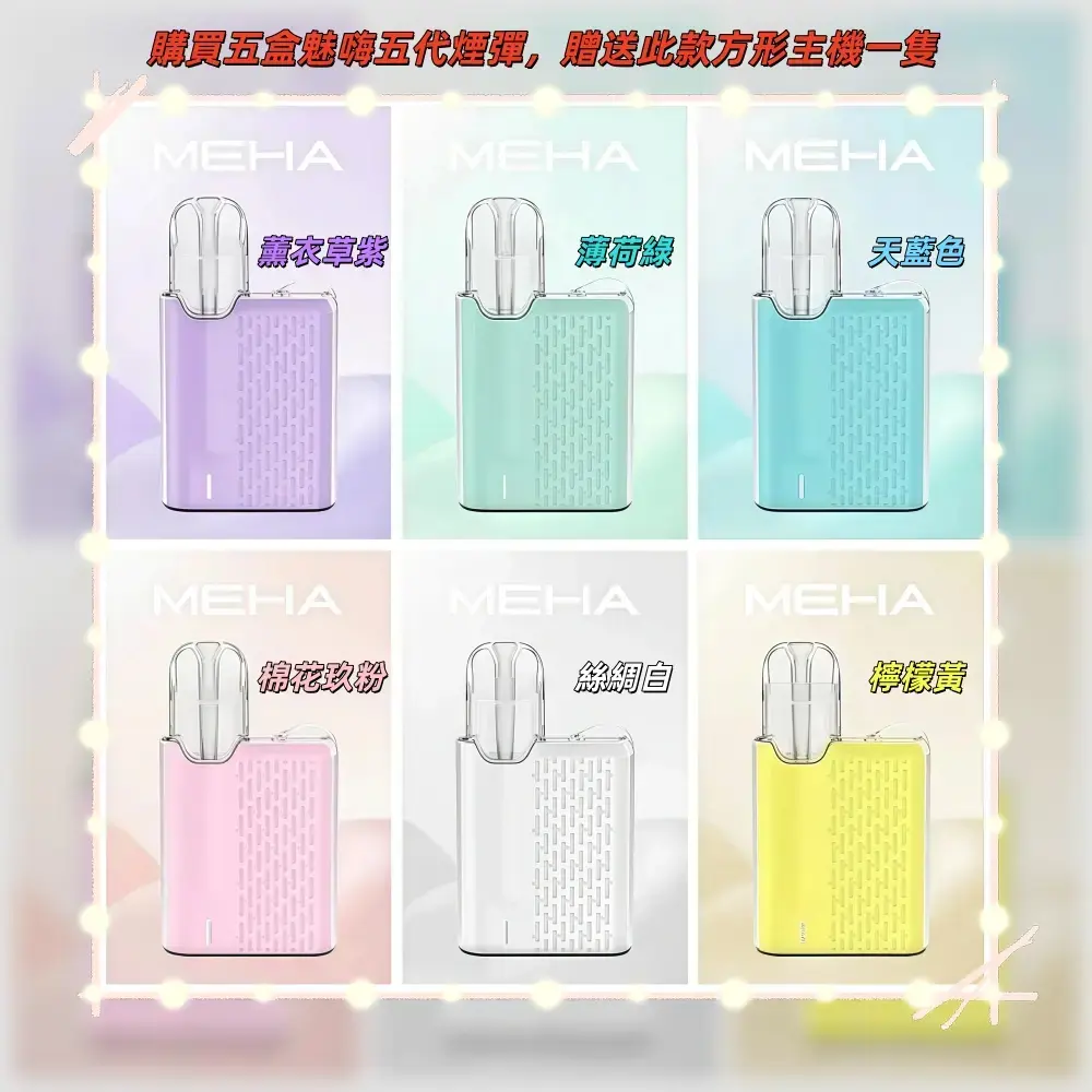 Meha方形主機-1_副本 - BA Cloud 台灣電子煙專賣店|正品煙彈與霧化器