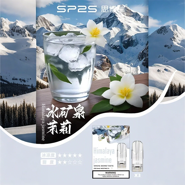 SP2s冰礦泉茉莉.webp - 拓撲蒸汽空間 BA-TOP 台灣官網
