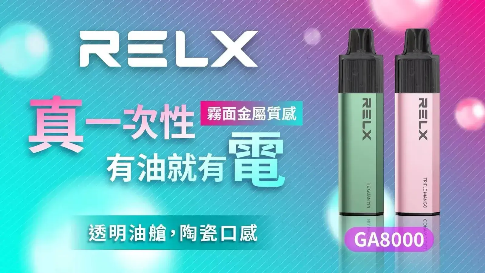 悅刻RELXGA8000拋棄式電子煙 - BA Cloud 台灣電子煙專賣店|正品煙彈與霧化器