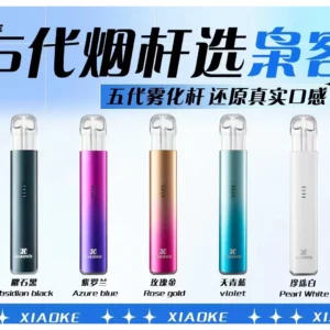 梟客XIAOKE 五代可發光主機 霧化煙桿｜兼容五代、六代煙彈